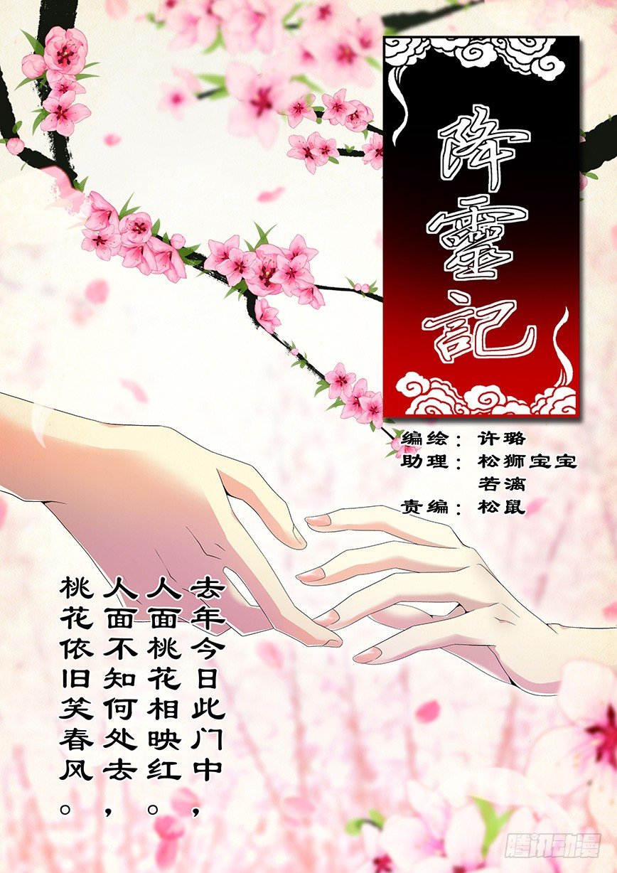 🍴降灵记 三十九章<上> 第1页