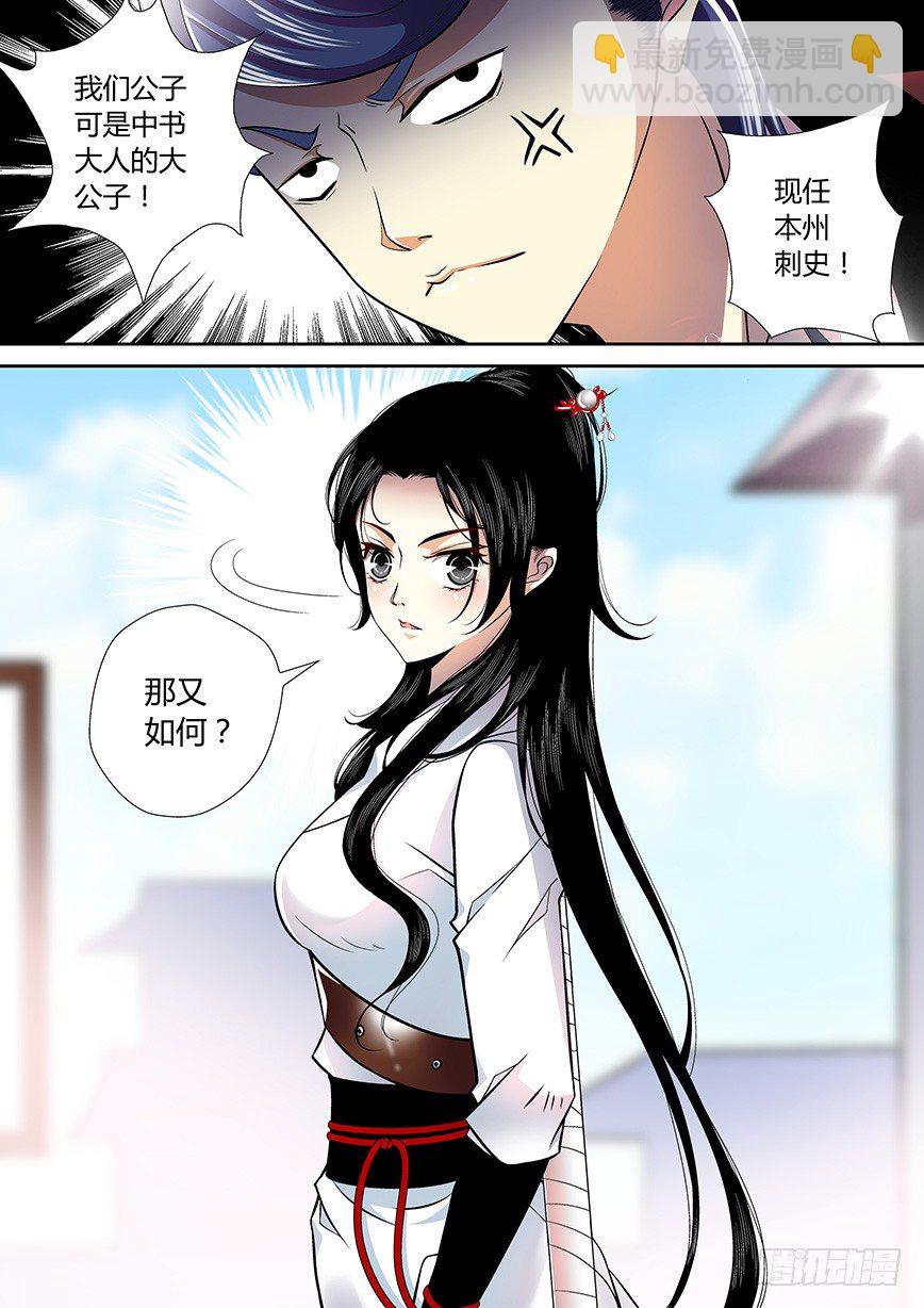 🍴降灵记 三十九章<上> 第10页