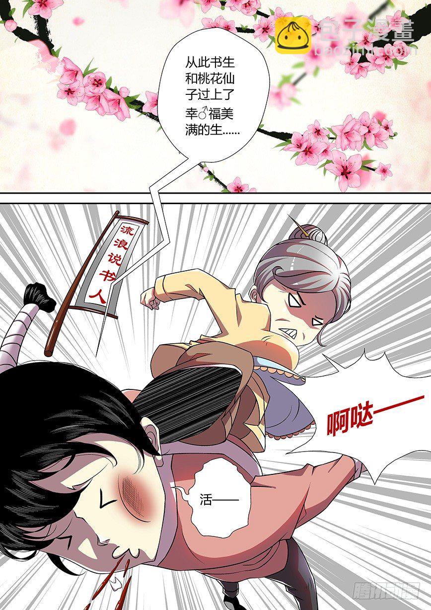 🍴降灵记 三十九章<上> 第2页