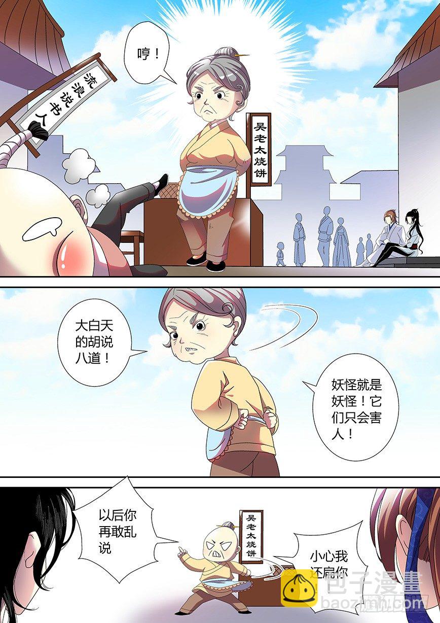 🍴降灵记 三十九章<上> 第3页