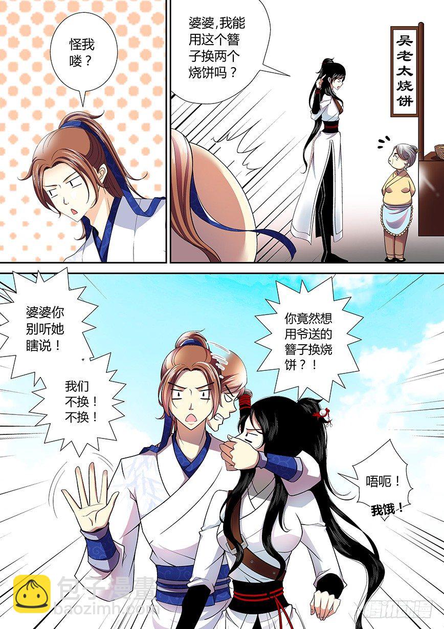 🍴降灵记 三十九章<上> 第5页