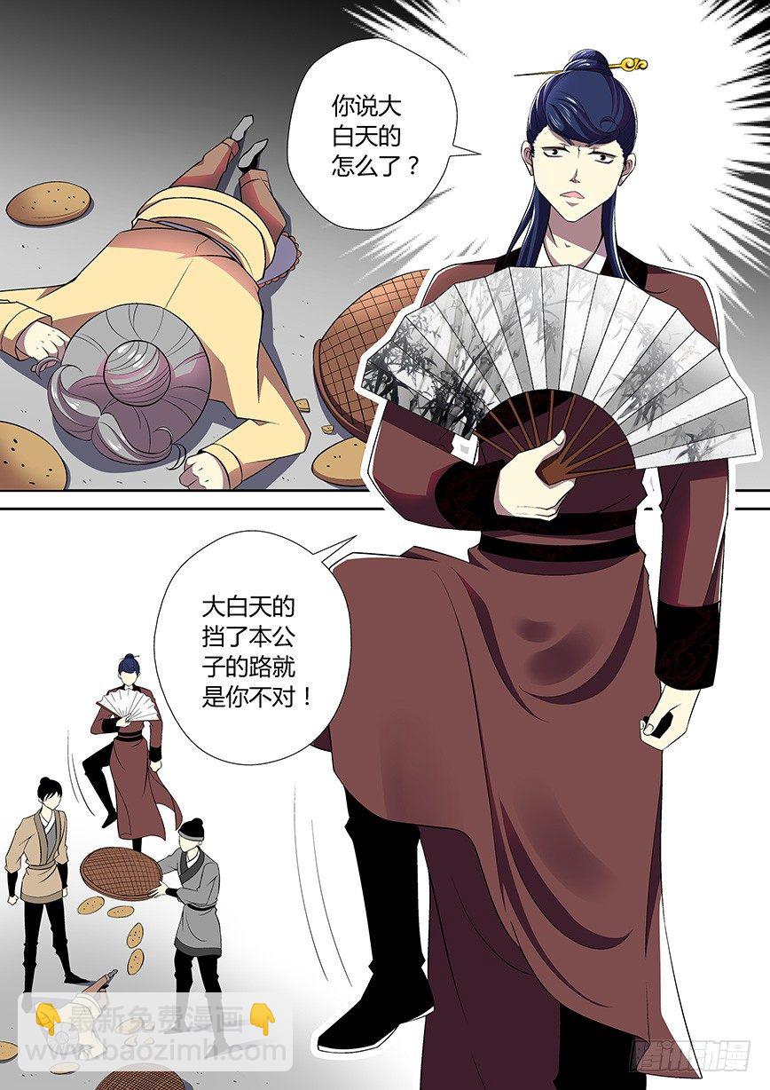 🍴降灵记 三十九章<上> 第7页