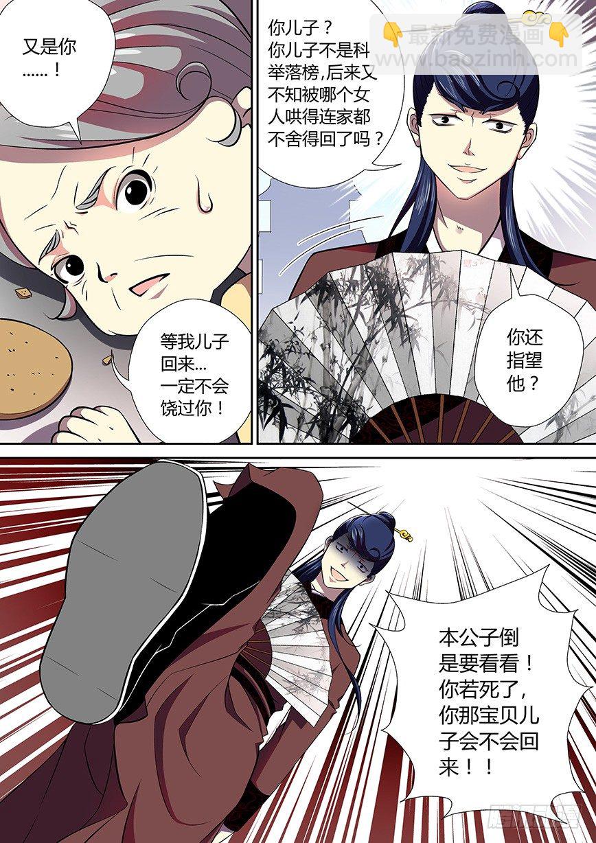 🍴降灵记 三十九章<上> 第8页