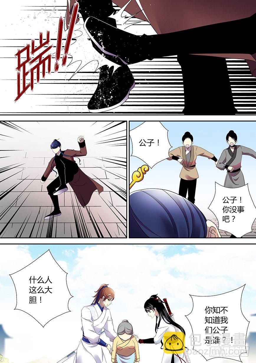 🍴降灵记 三十九章<上> 第9页