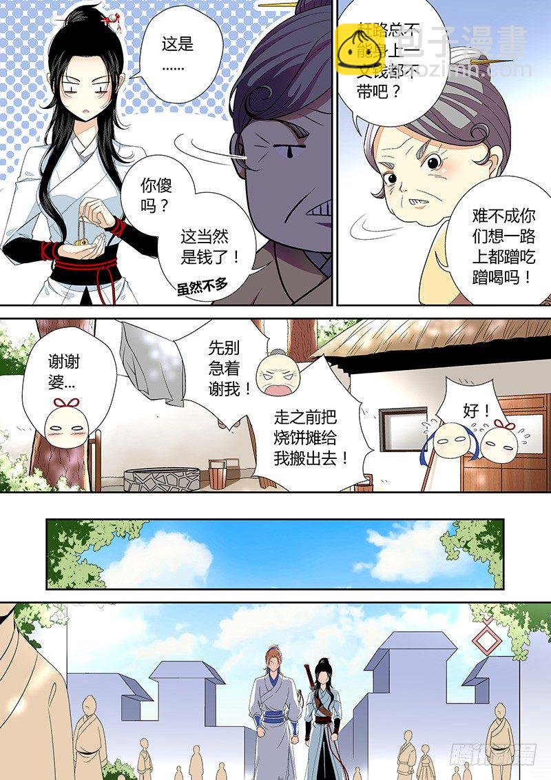 🍴降灵记 四十章<上> 第10页