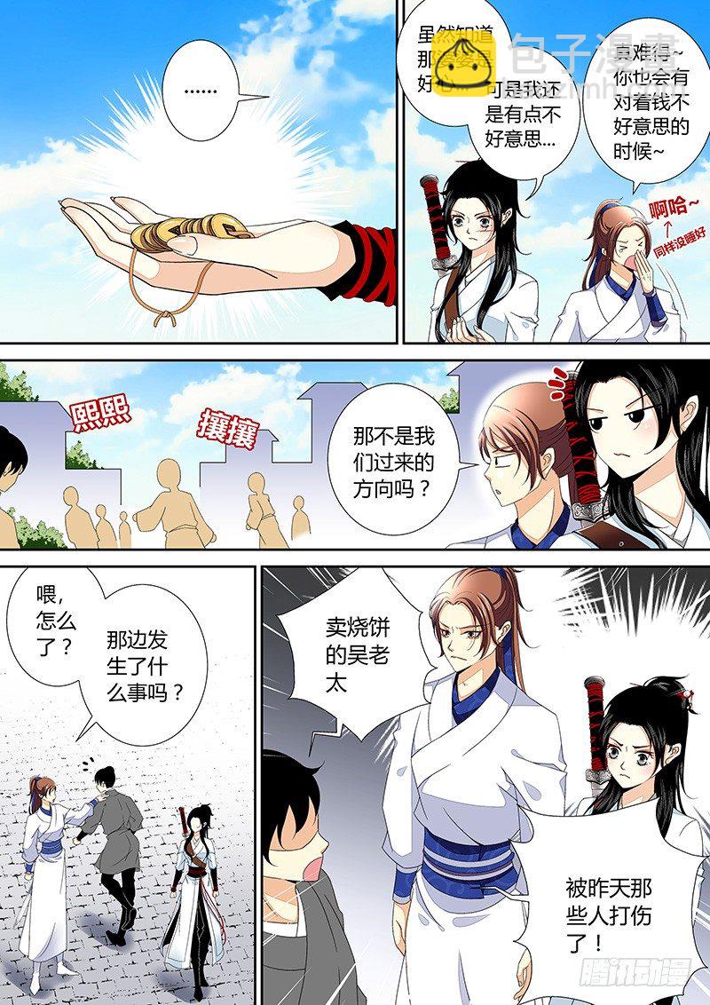🍴降灵记 四十章<上> 第11页