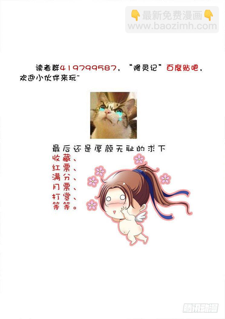 🍴降灵记 四十章<上> 第12页