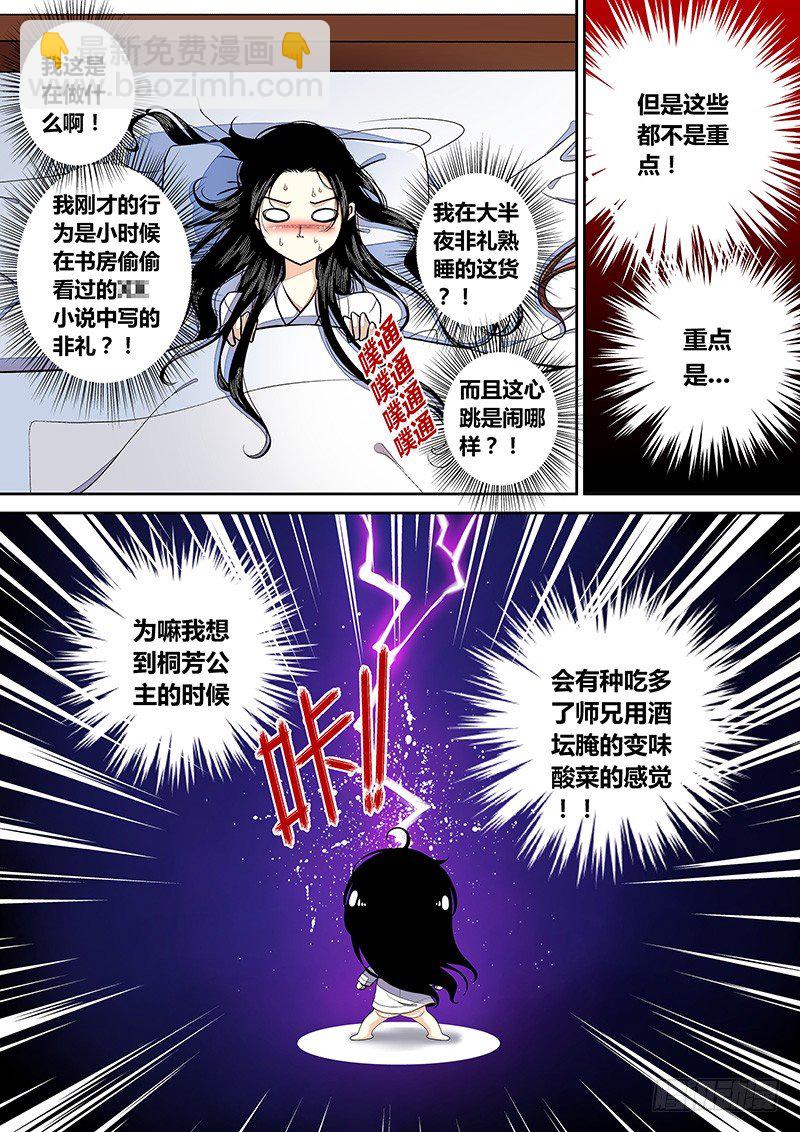 🍴降灵记 四十章<上> 第3页