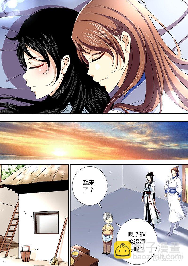 🍴降灵记 四十章<上> 第8页