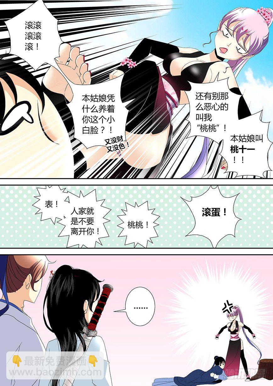 🍴降灵记 四十一章<上> 第10页