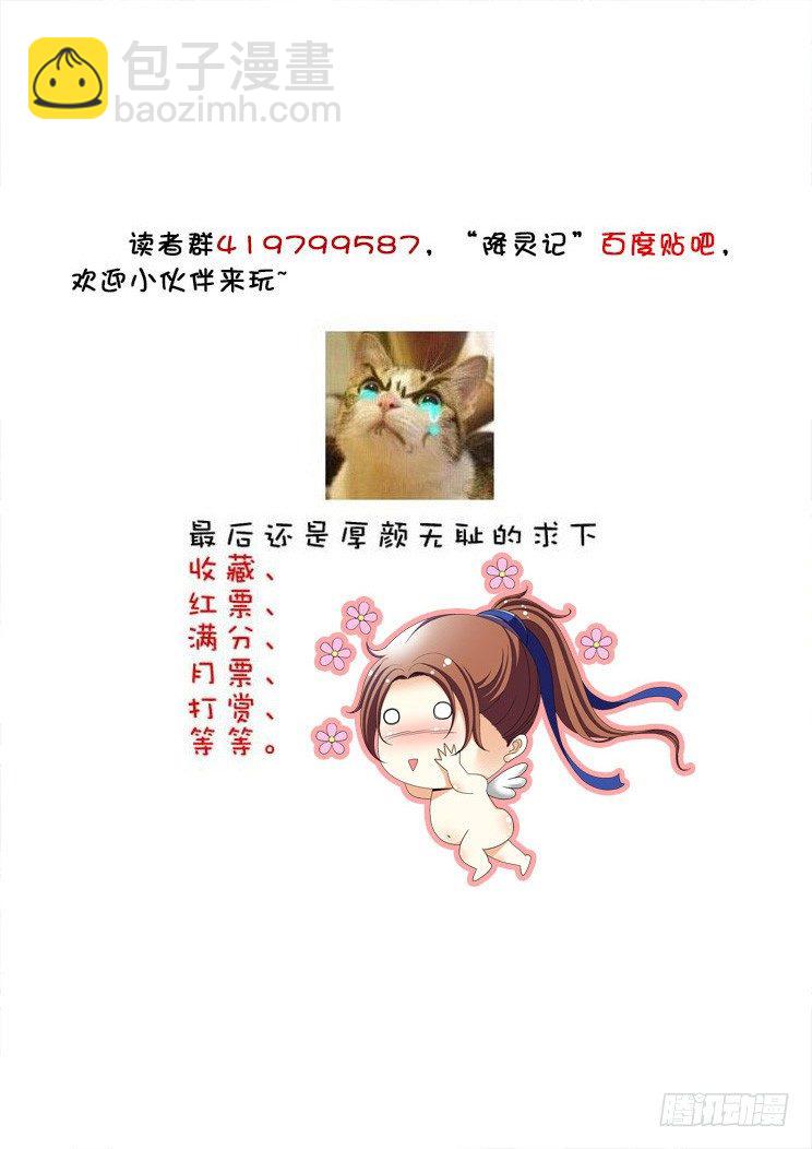 🍴降灵记 四十一章<上> 第11页