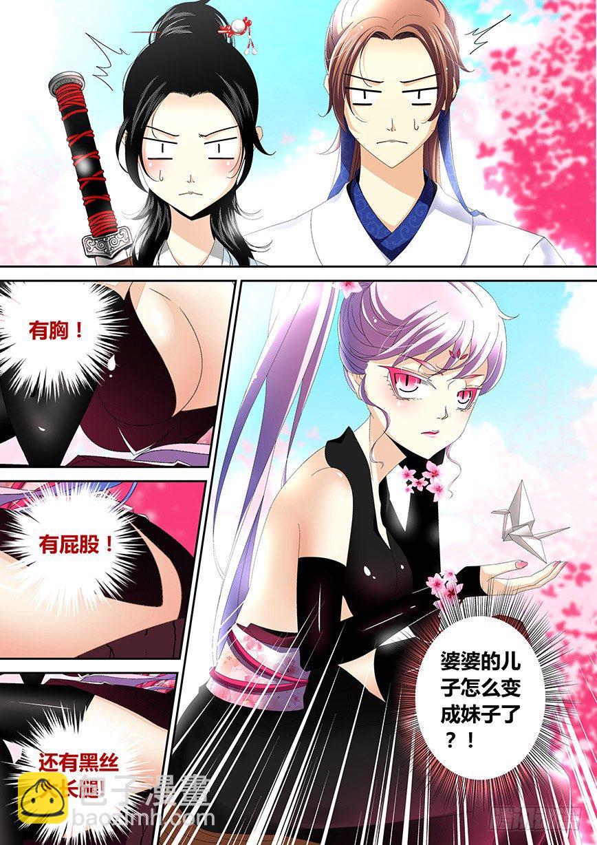 🍴降灵记 四十一章<上> 第2页