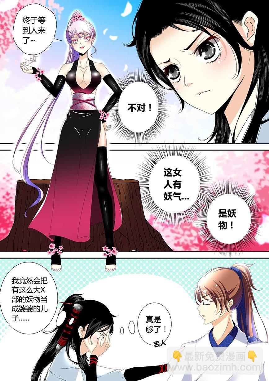 🍴降灵记 四十一章<上> 第3页