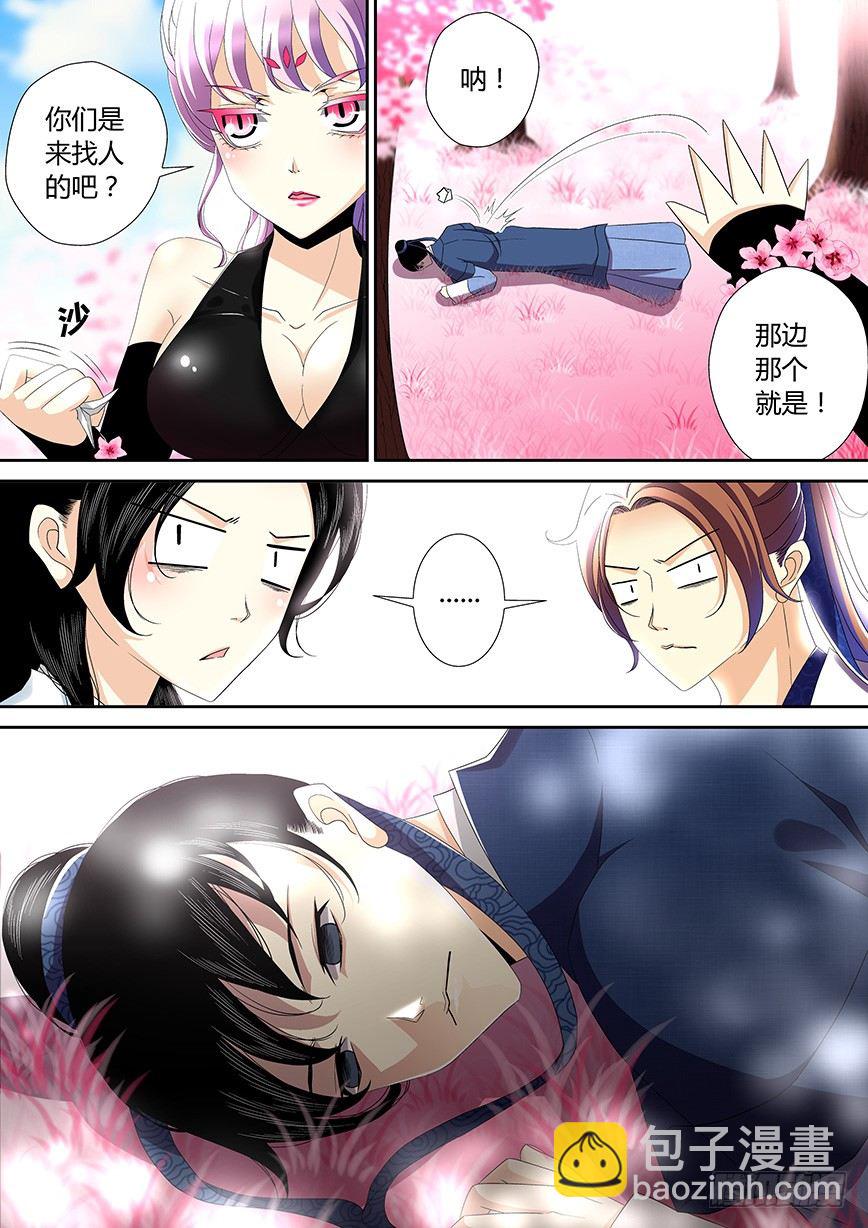 🍴降灵记 四十一章<上> 第4页