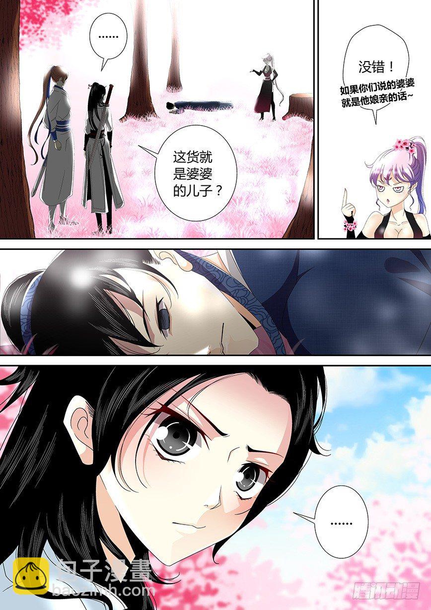 🍴降灵记 四十一章<上> 第5页