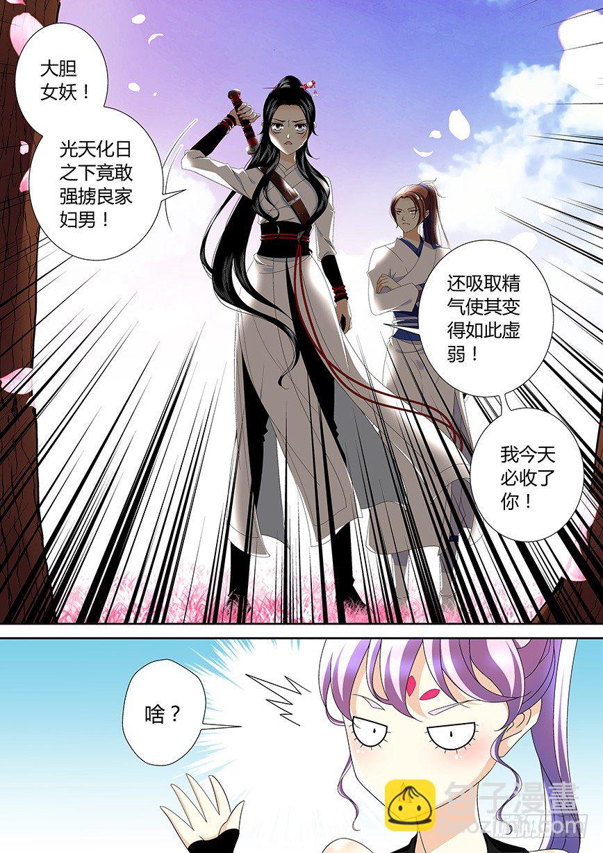 🍴降灵记 四十一章<上> 第6页