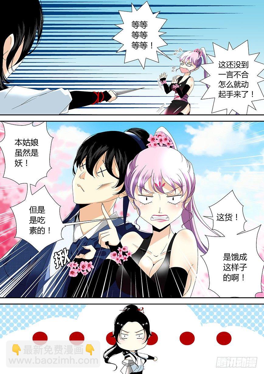 🍴降灵记 四十一章<上> 第7页