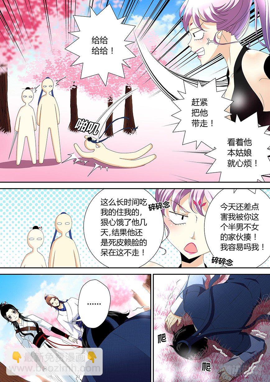 🍴降灵记 四十一章<上> 第8页