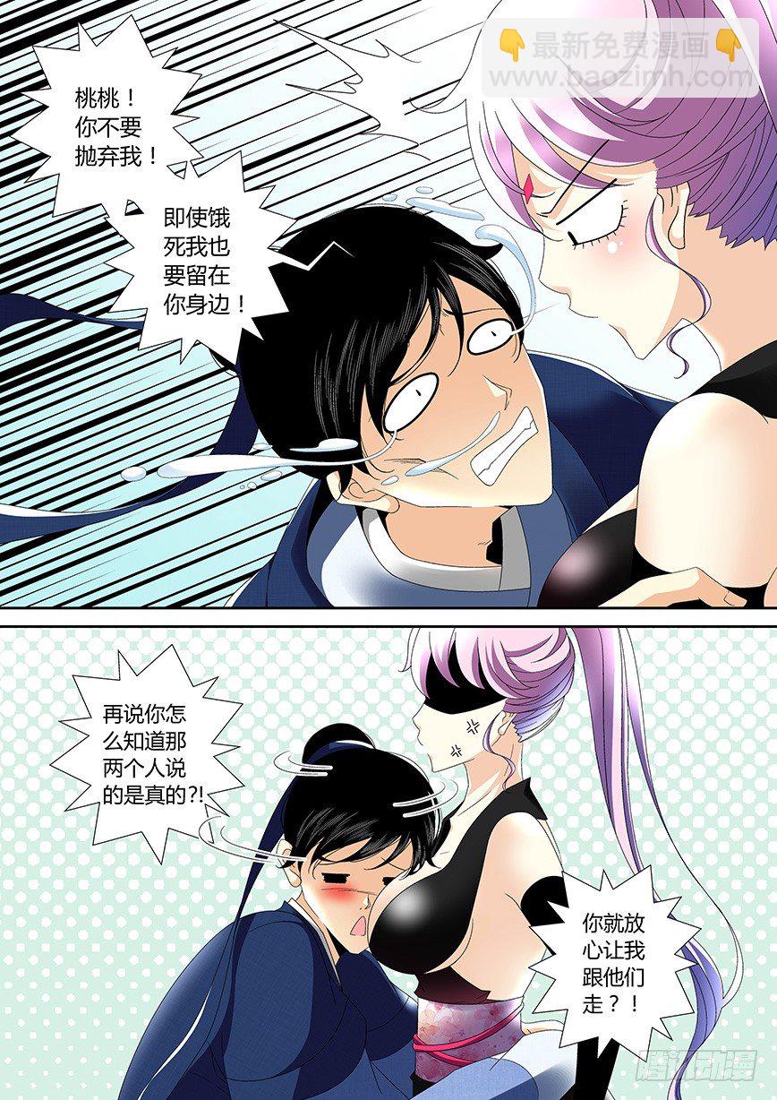 🍴降灵记 四十一章<上> 第9页