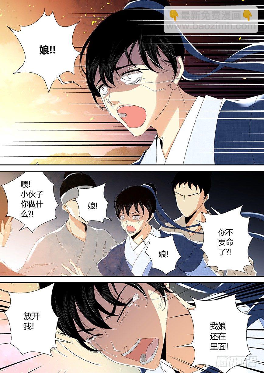🍴降灵记 四十二章<上> 第2页