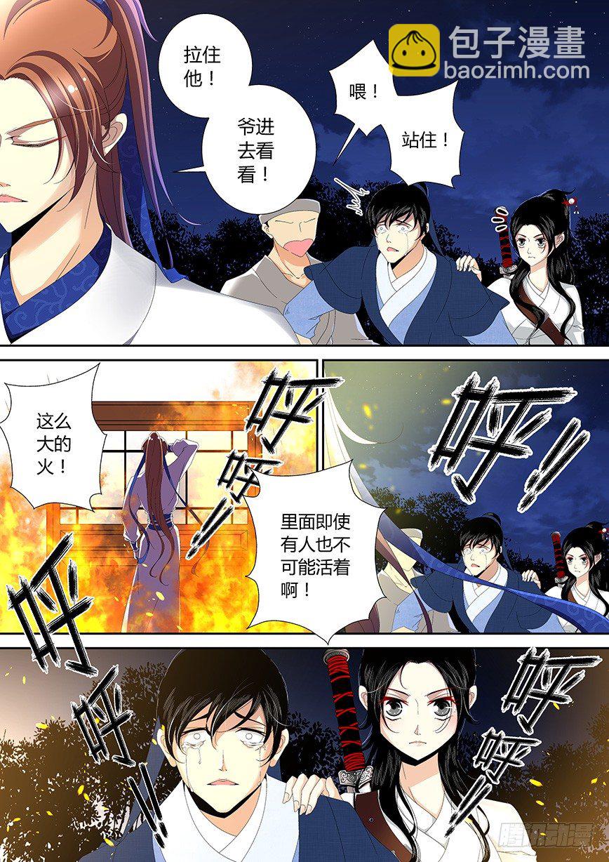🍴降灵记 四十二章<上> 第3页