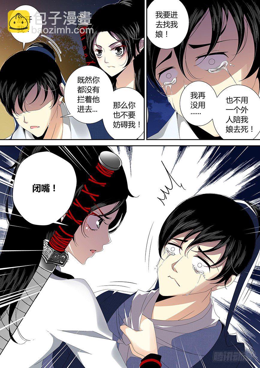 🍴降灵记 四十二章<上> 第4页