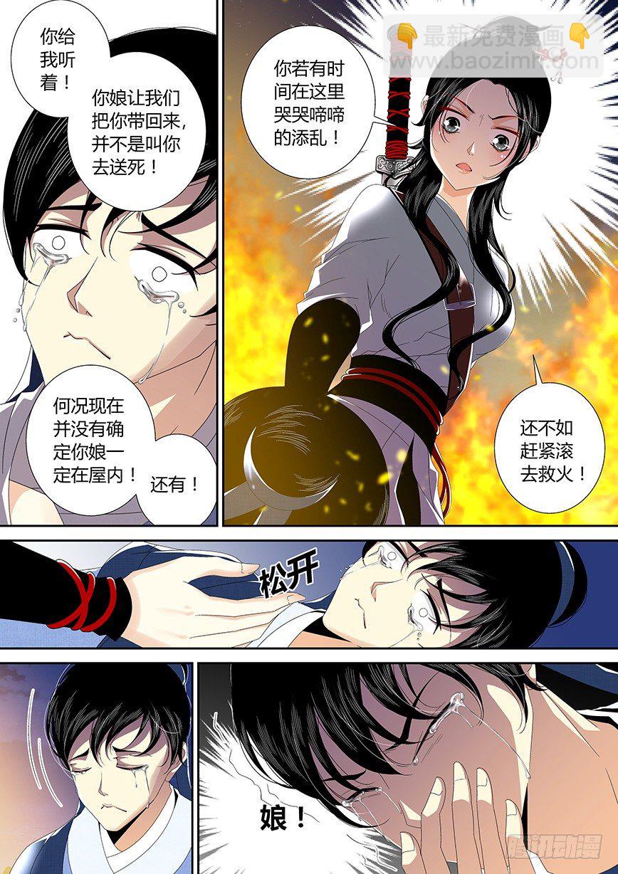 🍴降灵记 四十二章<上> 第5页