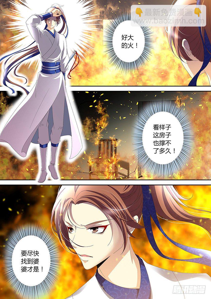 🍴降灵记 四十二章<上> 第6页