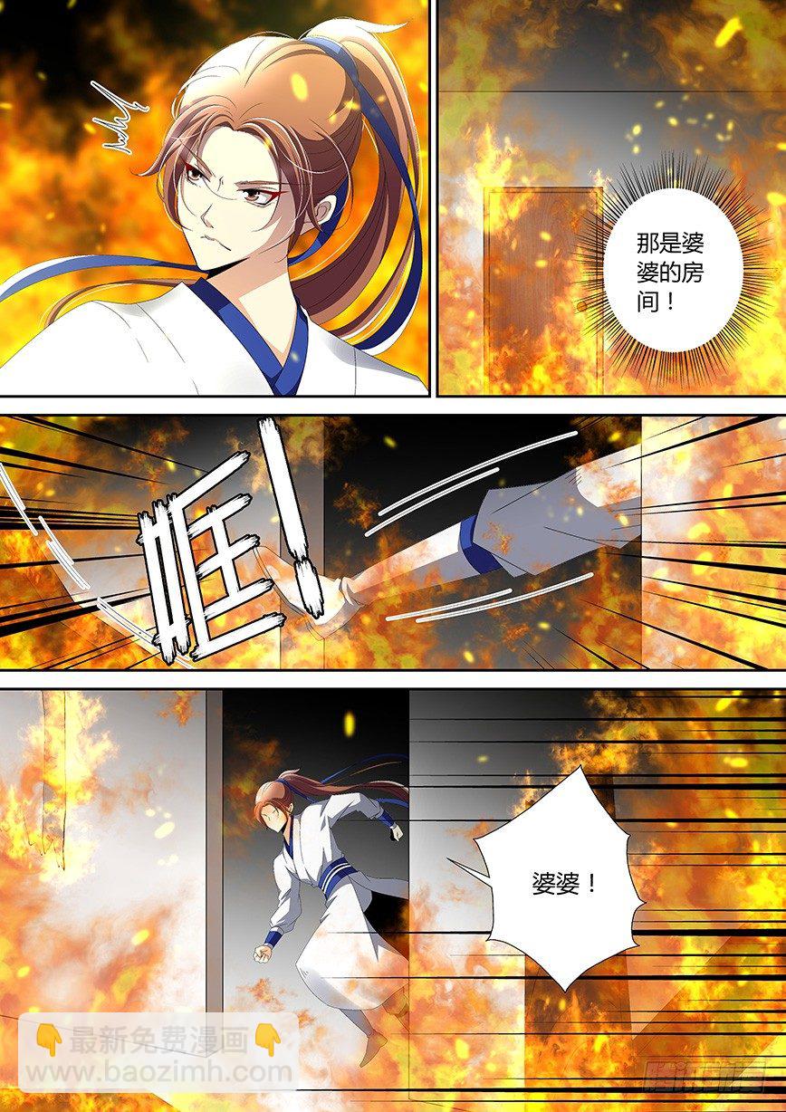 🍴降灵记 四十二章<上> 第7页