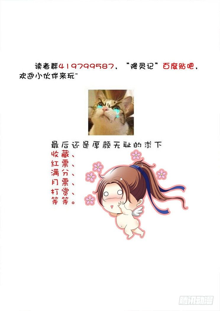 🍴降灵记 四十二章<上> 第9页
