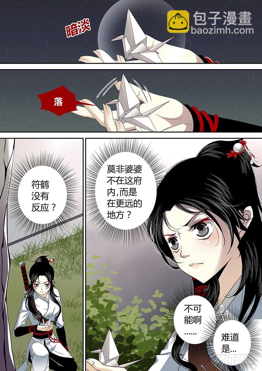 🍴降灵记 四十三章<上> 第2页