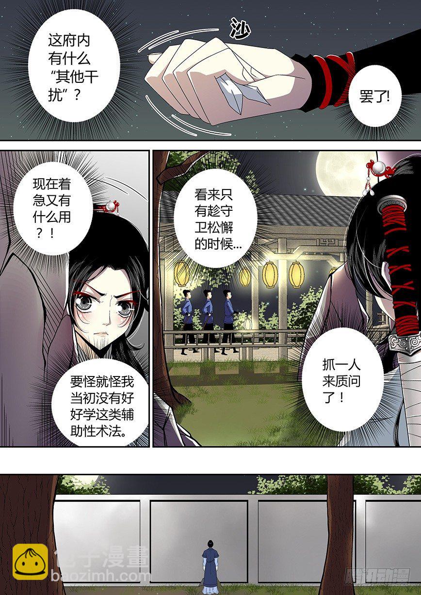 🍴降灵记 四十三章<上> 第3页