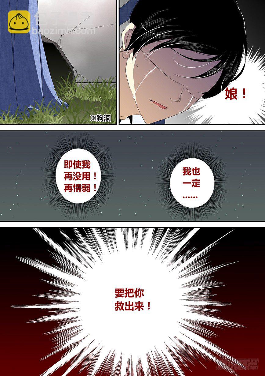 🍴降灵记 四十三章<上> 第4页