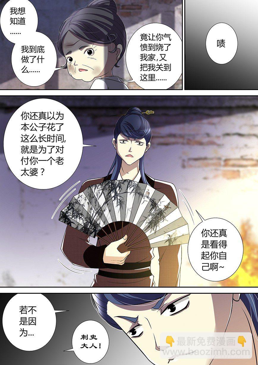 🍴降灵记 四十三章<上> 第6页