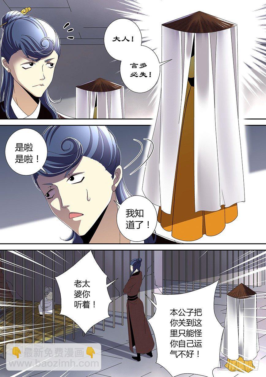 🍴降灵记 四十三章<上> 第7页