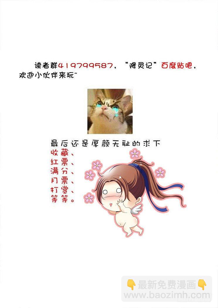 🍴降灵记 四十三章<上> 第9页