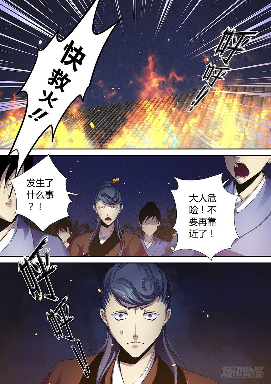 🍴降灵记 四十四章<上> 第1页
