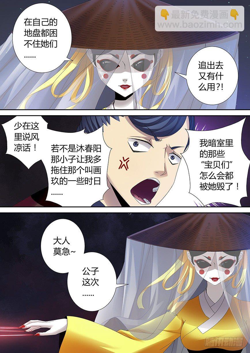 🍴降灵记 四十四章<上> 第10页