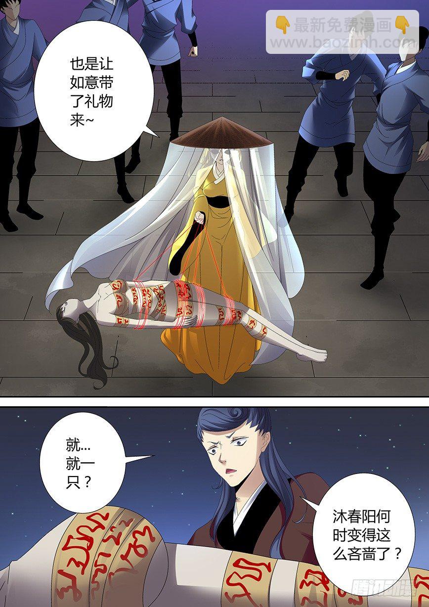 🍴降灵记 四十四章<上> 第11页