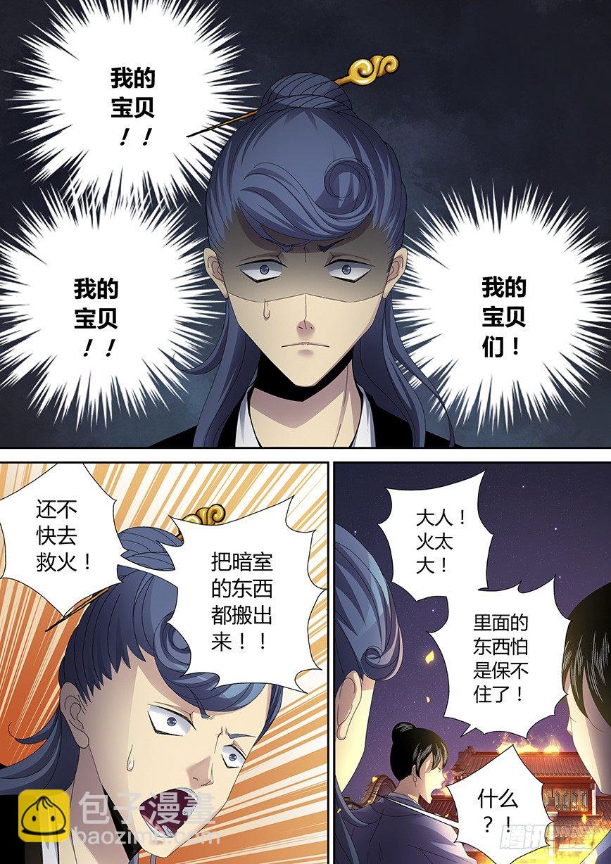 🍴降灵记 四十四章<上> 第2页