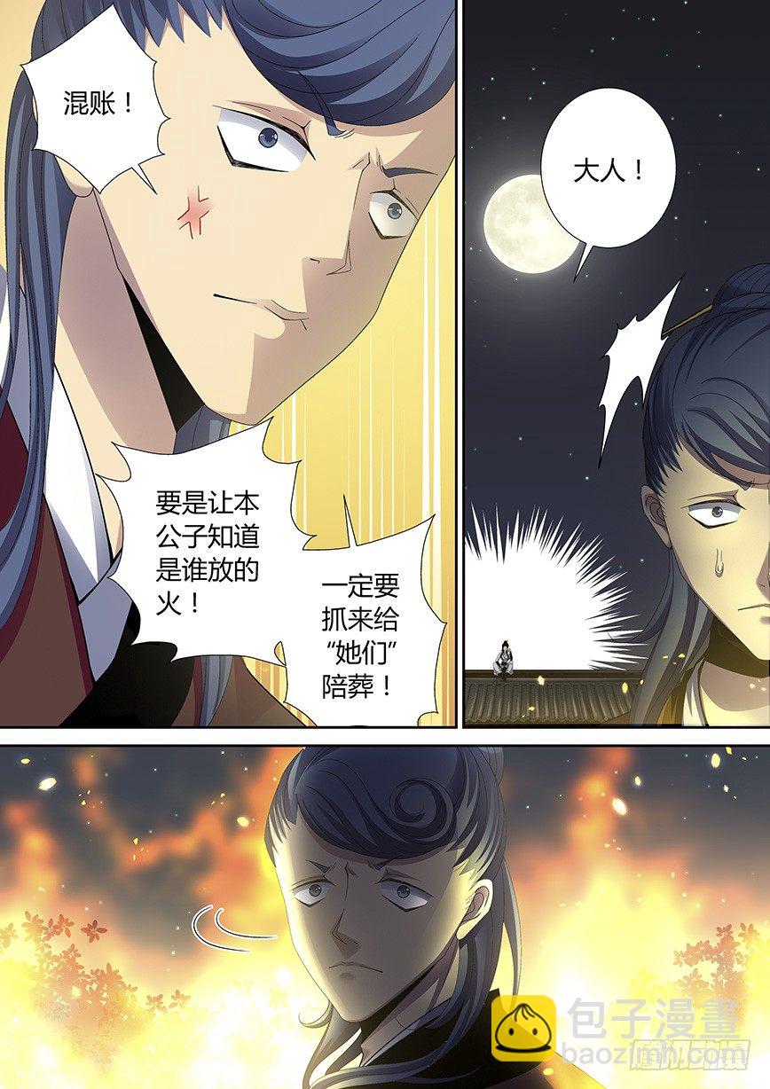 🍴降灵记 四十四章<上> 第3页