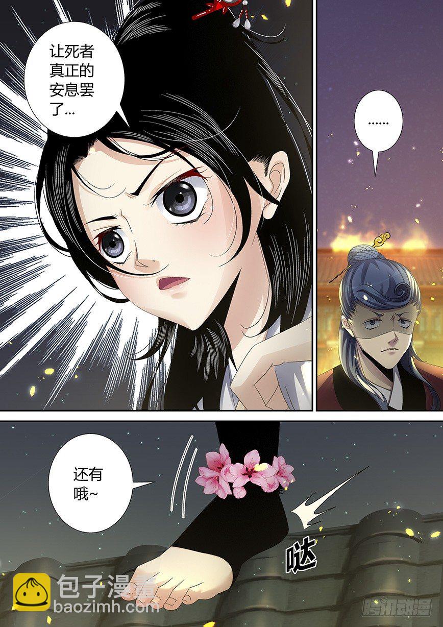 🍴降灵记 四十四章<上> 第5页