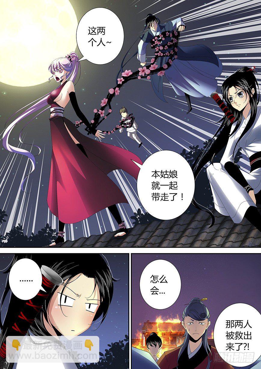 🍴降灵记 四十四章<上> 第6页