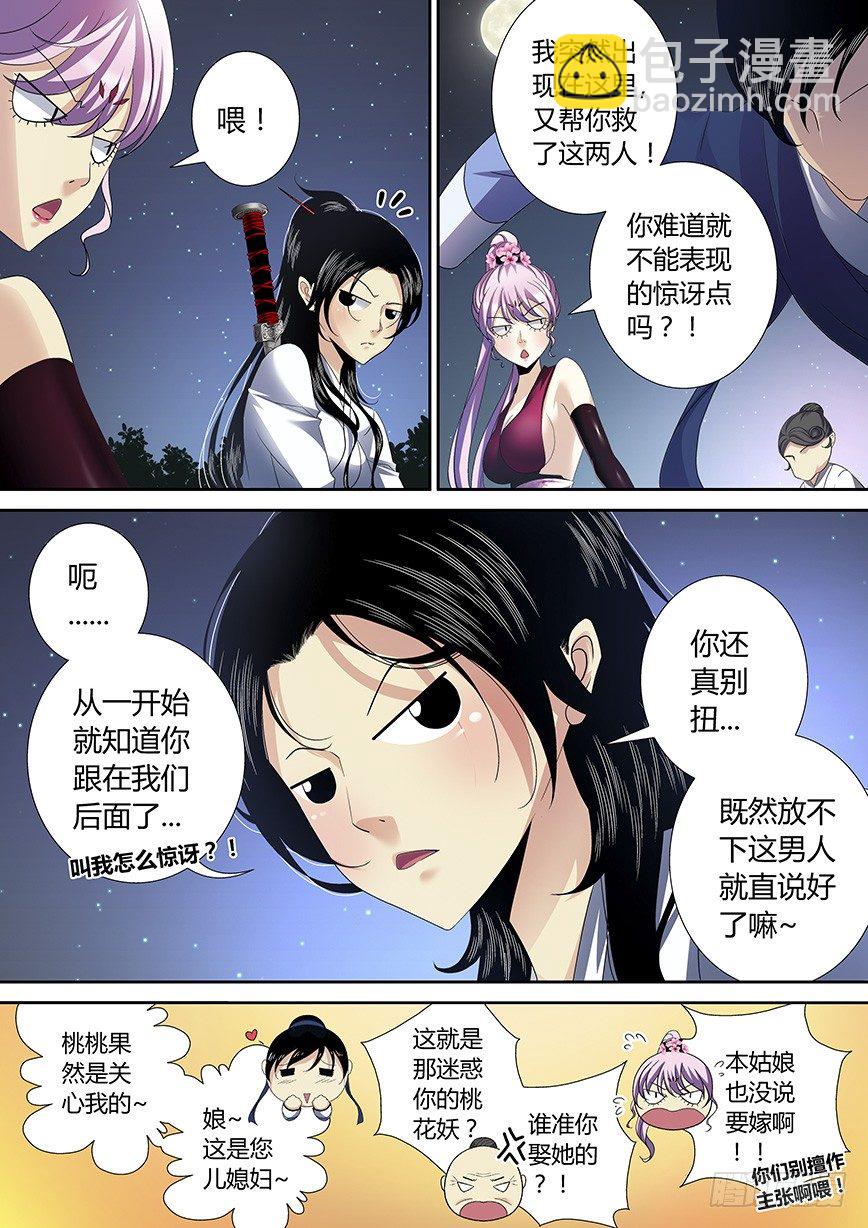 🍴降灵记 四十四章<上> 第7页