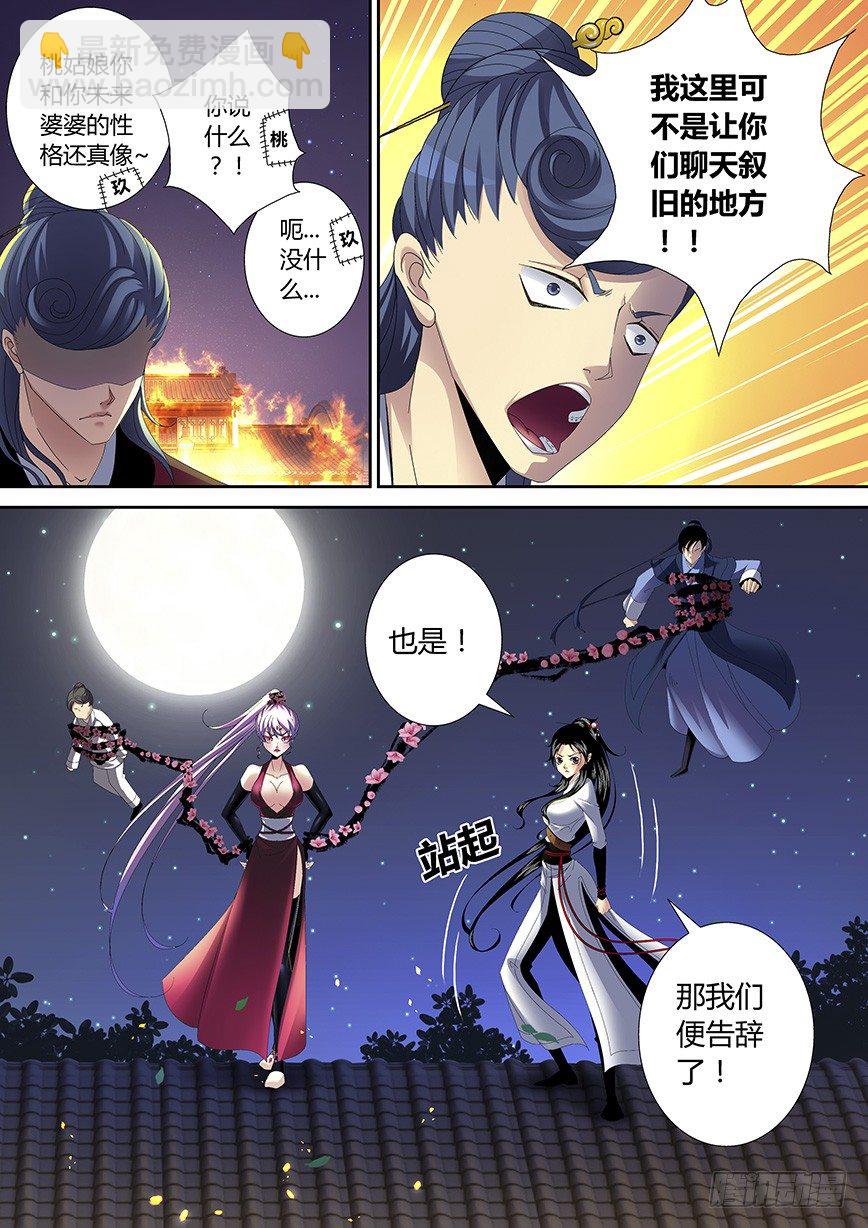 🍴降灵记 四十四章<上> 第8页