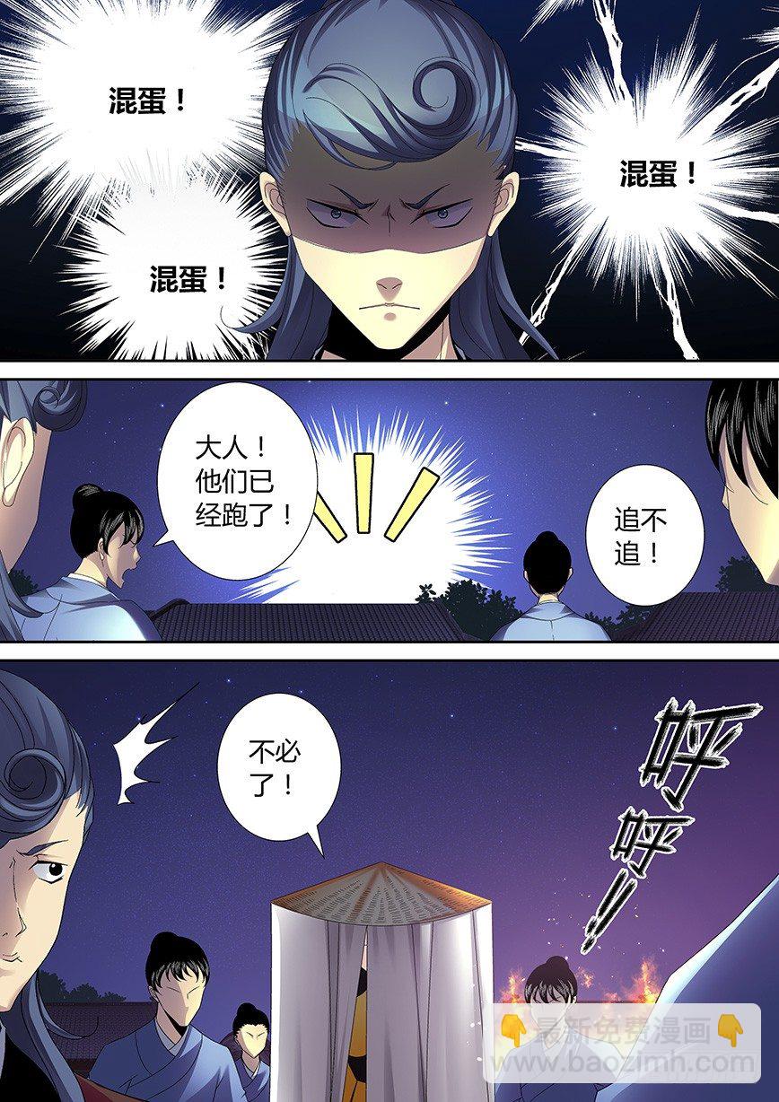 🍴降灵记 四十四章<上> 第9页