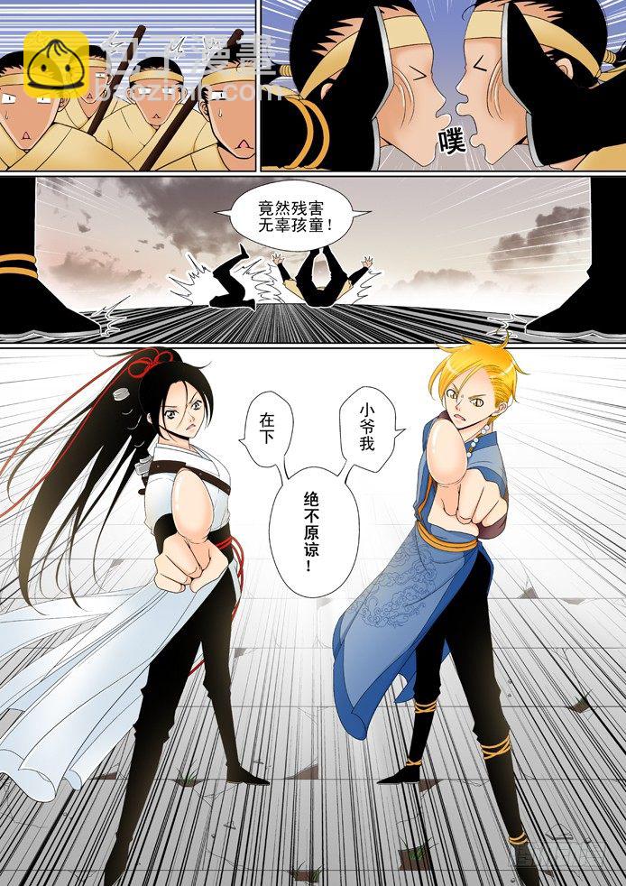 🍴降灵记 第五章<下> 第2页