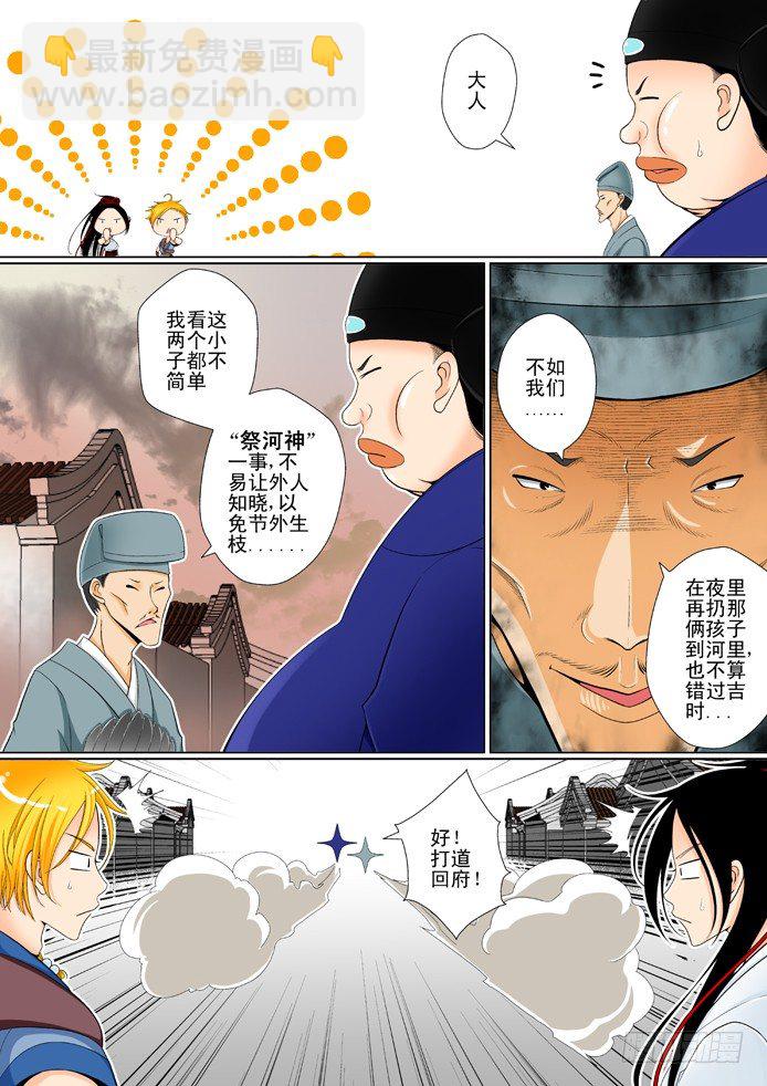 🍴降灵记 第五章<下> 第3页