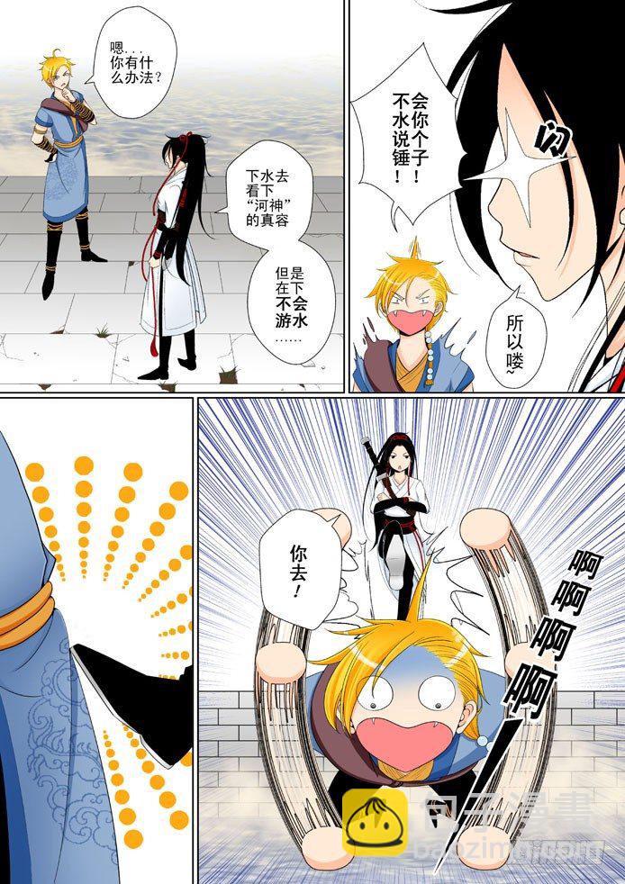 🍴降灵记 第五章<下> 第5页