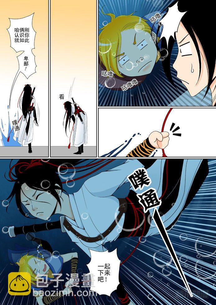🍴降灵记 第五章<下> 第6页